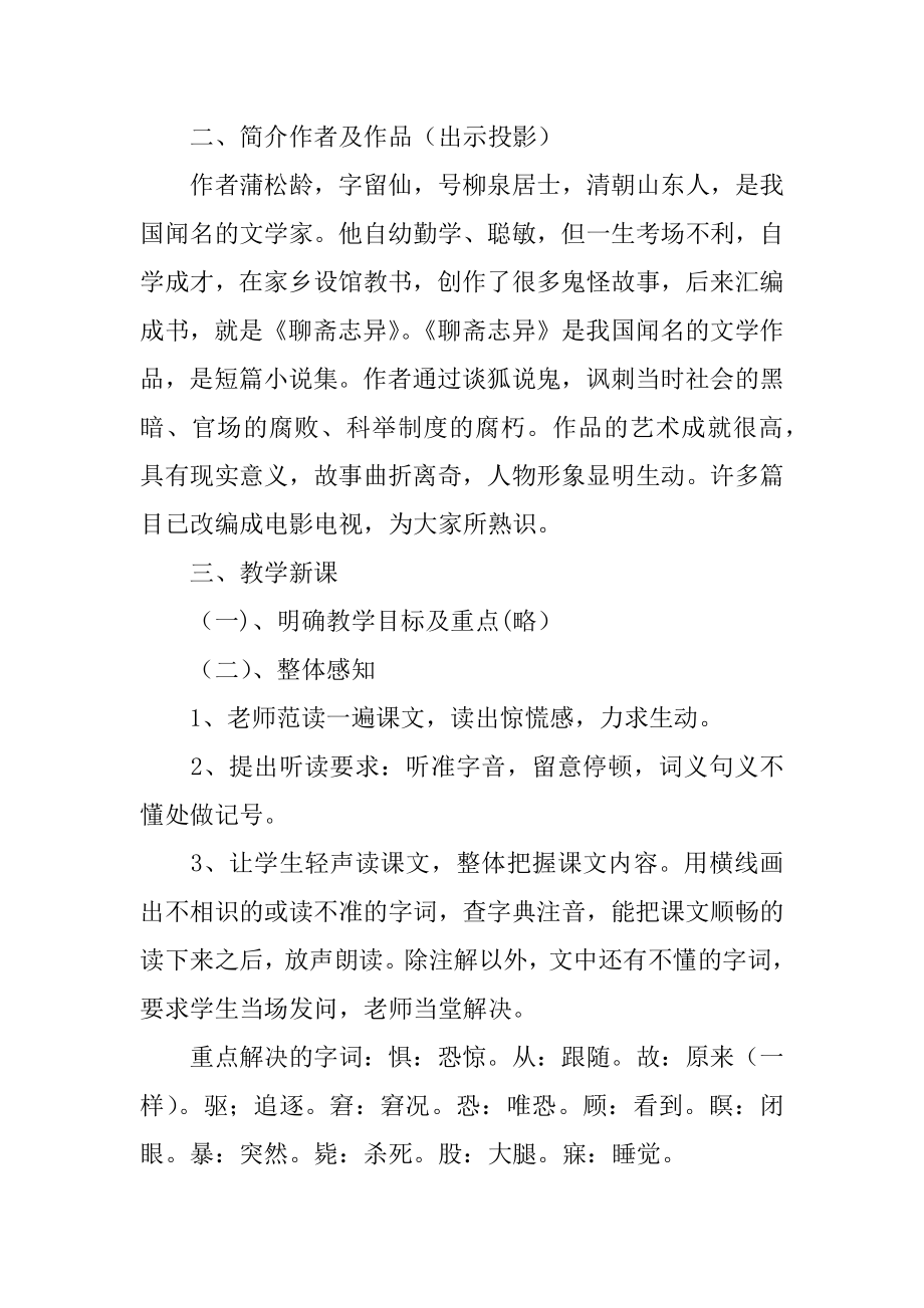 语文文学狼(蒲松龄优秀教案设计优秀优质.docx_第2页