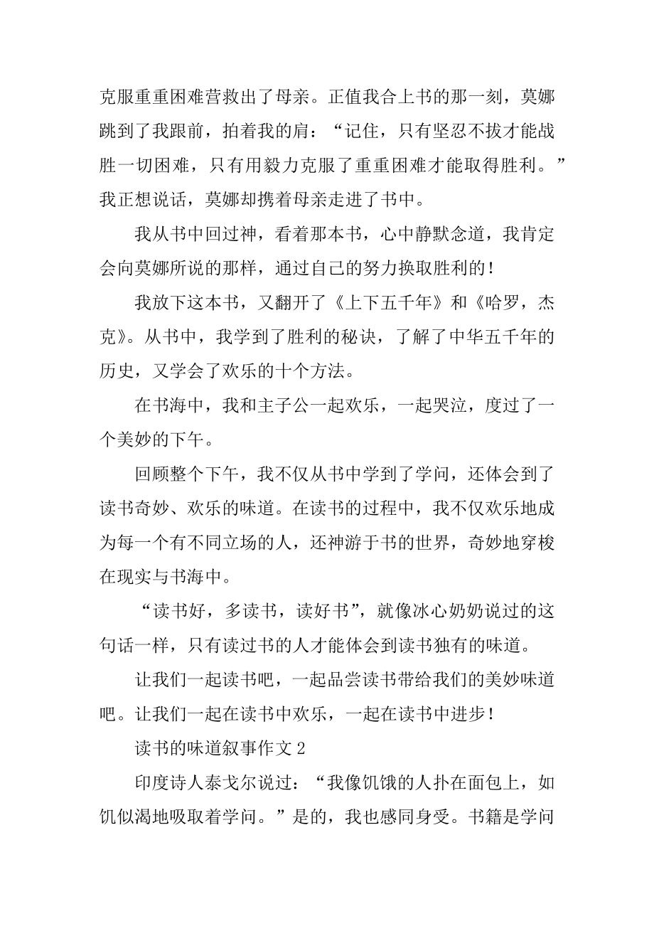 读书的滋味叙事作文汇总.docx_第2页