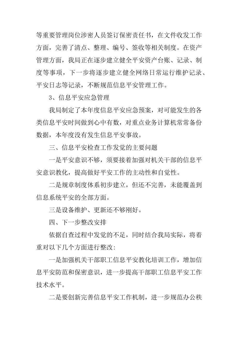 网络安全检查工作总结最新.docx_第2页