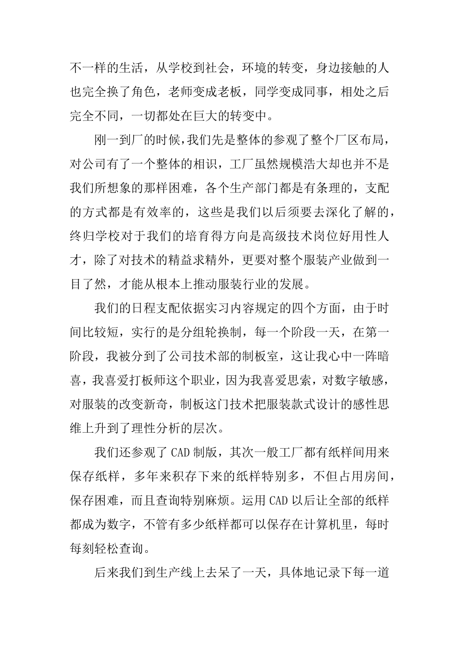 车间顶岗实习报告最新.docx_第2页