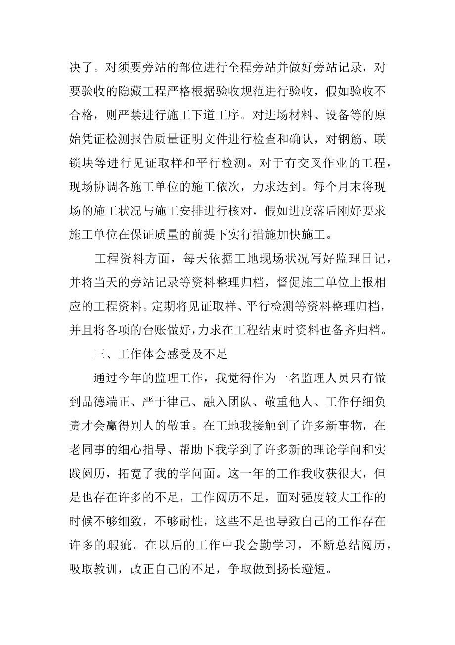 监理员的年终工作总结例文.docx_第2页