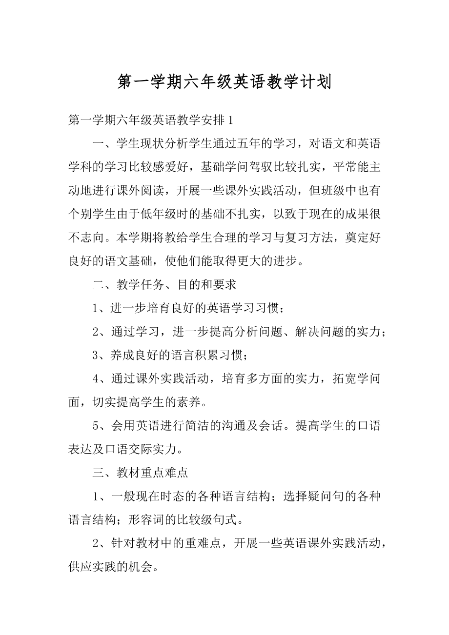 第一学期六年级英语教学计划优质.docx_第1页