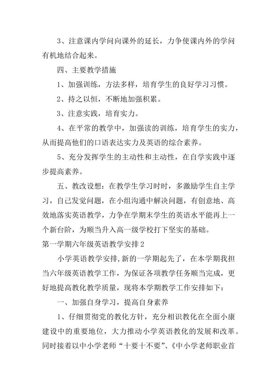 第一学期六年级英语教学计划优质.docx_第2页