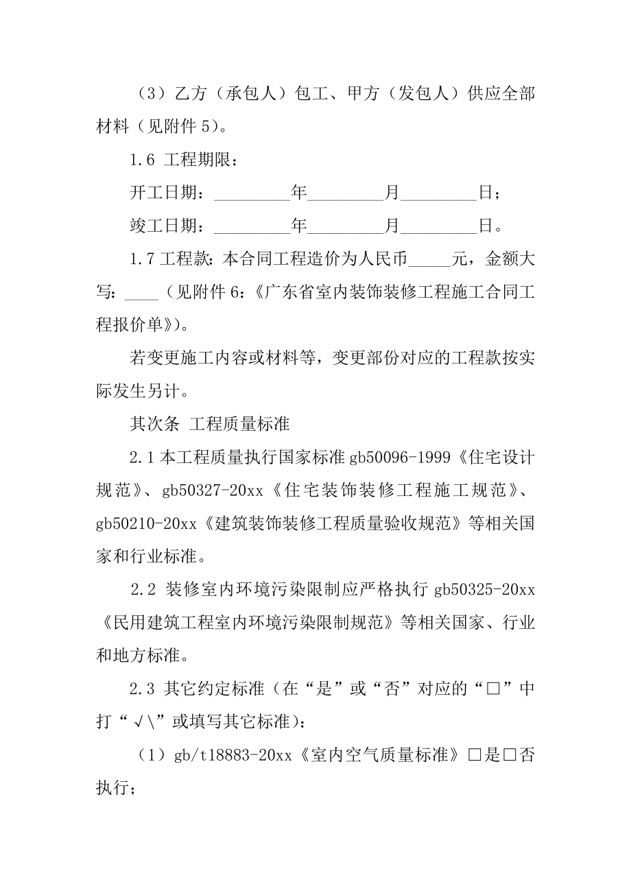 电力工程安装合同汇编.docx_第2页