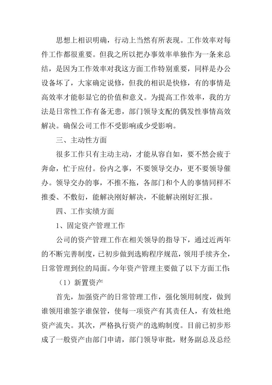 行政年度个人工作计划最新.docx_第2页