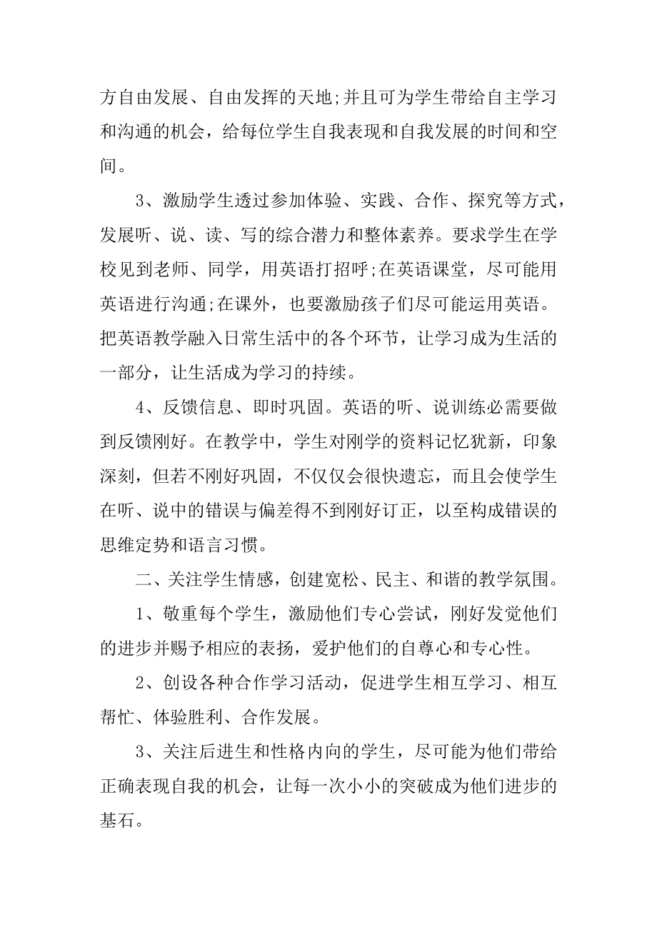 英语教学随笔心得精品.docx_第2页