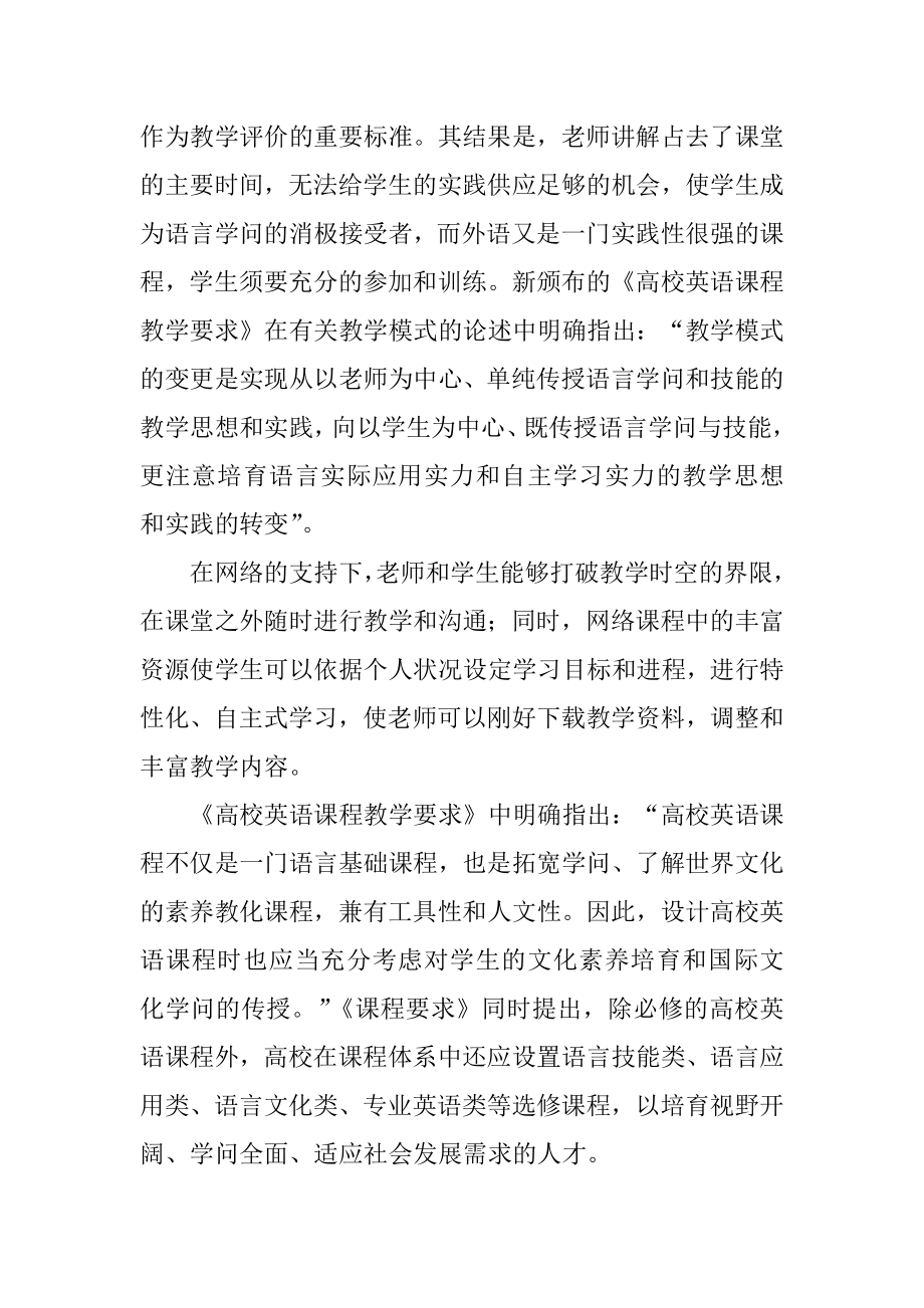 英语教师网络学习心得体会精选.docx_第2页