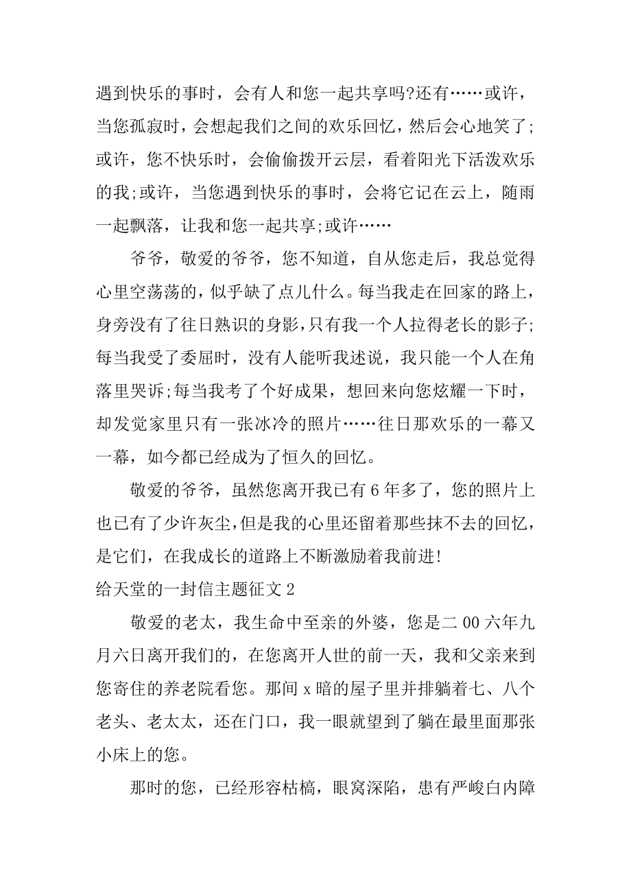 给天堂的一封信主题征文优质.docx_第2页