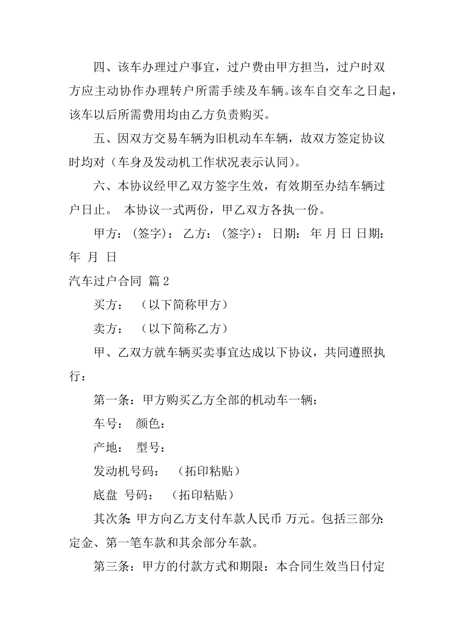 汽车过户合同精编.docx_第2页