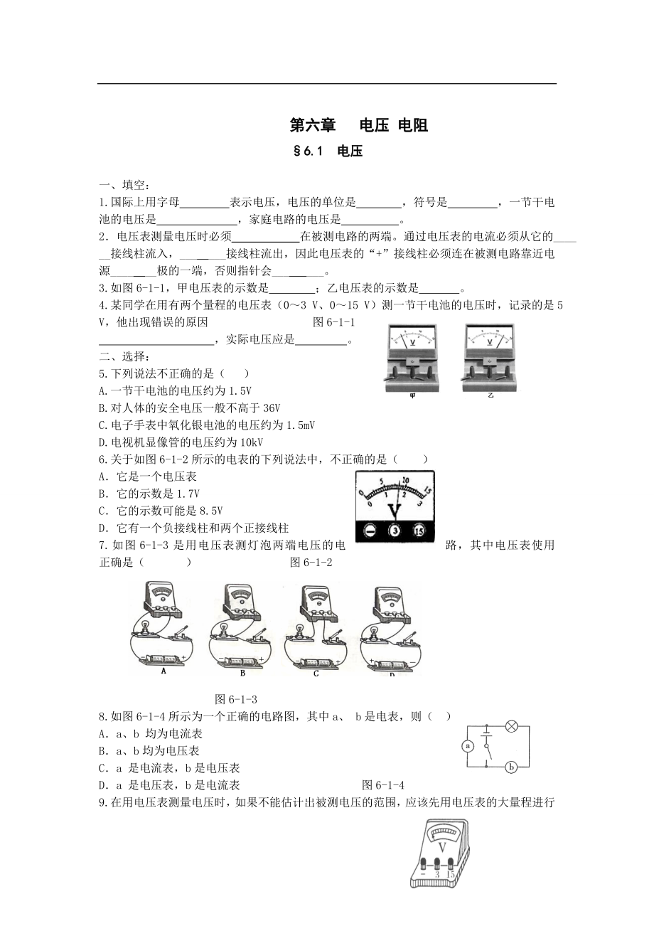 人教版八年级物理下册课时作业本及答案提示.doc_第1页