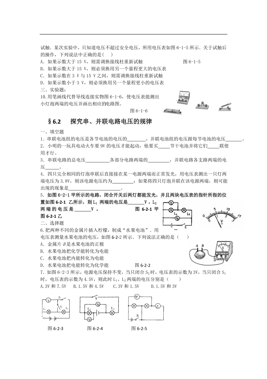 人教版八年级物理下册课时作业本及答案提示.doc_第2页