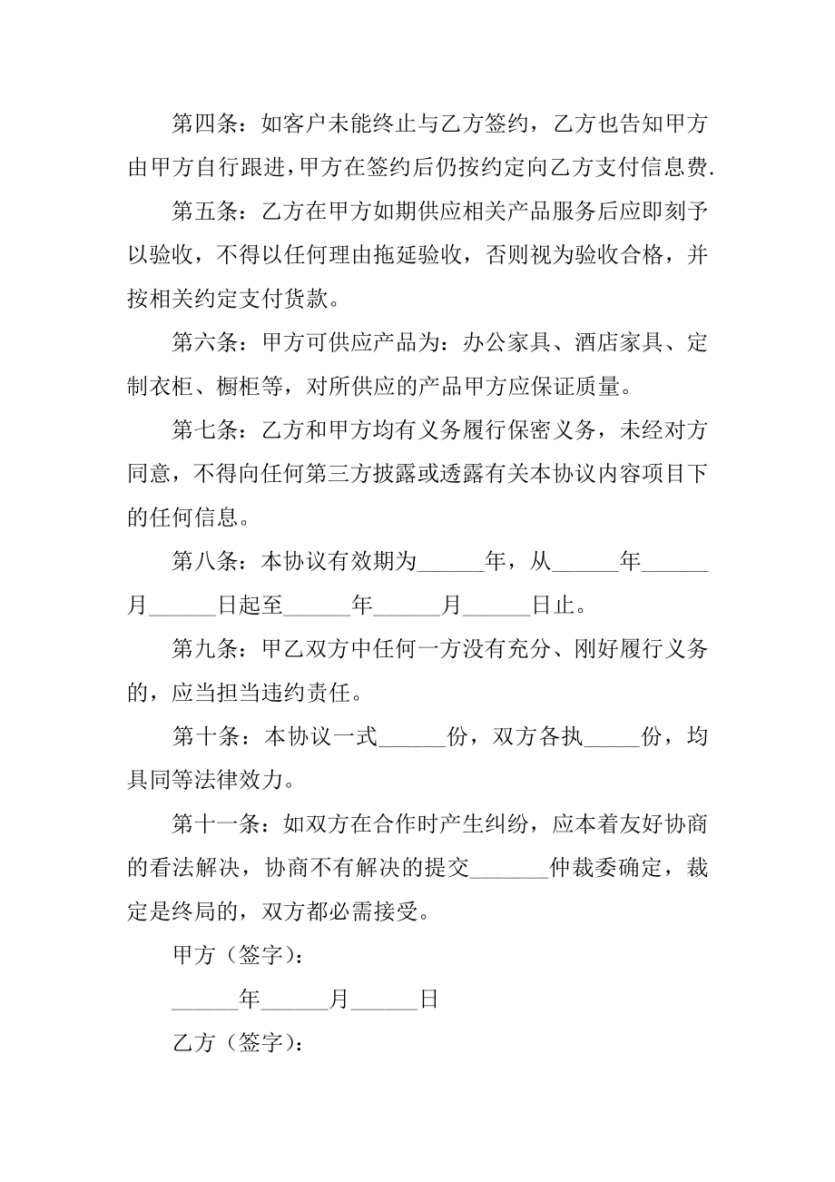 装修公司中介合同优质.docx_第2页