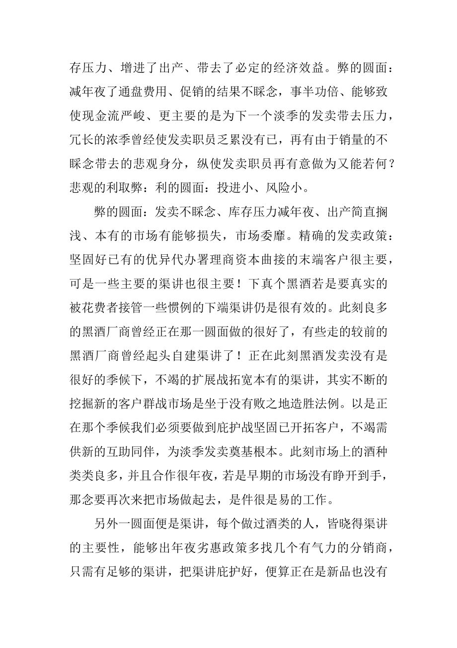 白酒销售计划书最新.docx_第2页