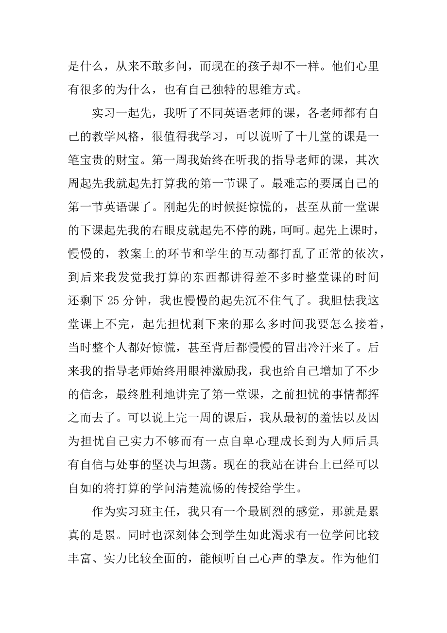 老师实习心得体会精编.docx_第2页