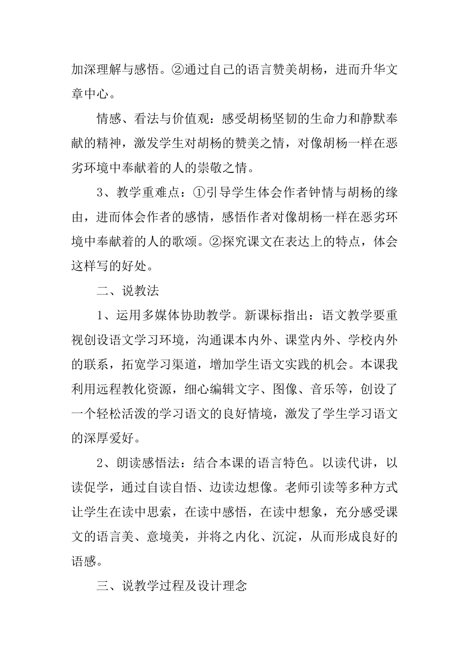 胡杨赞说课稿优质.docx_第2页