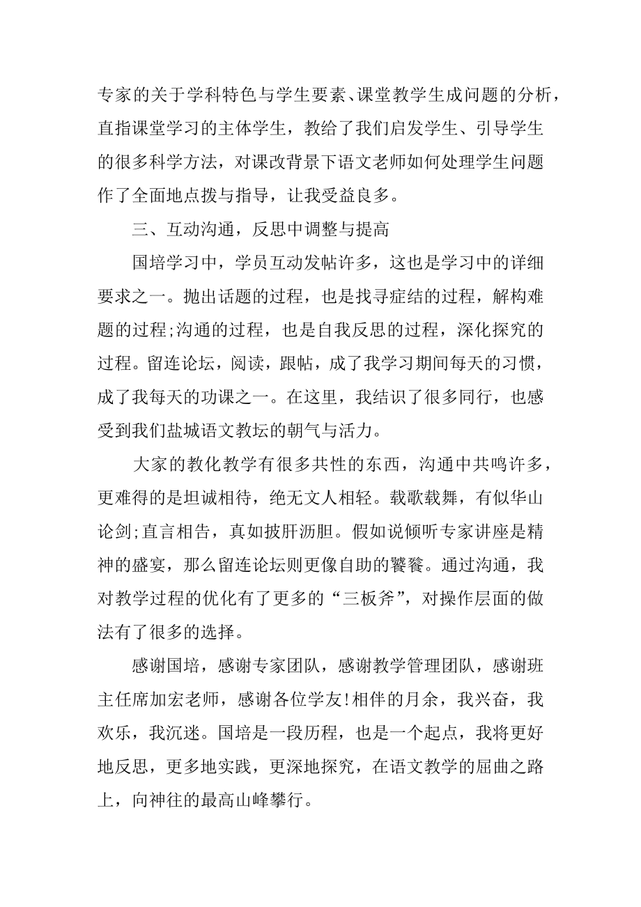 语文国培个人总结精编.docx_第2页