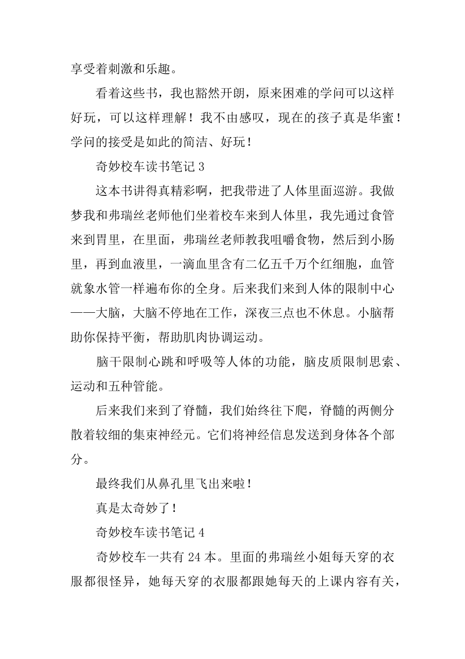 神奇校车读书笔记范本.docx_第2页