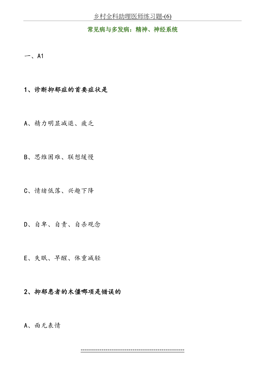 乡村全科助理医师练习题-(6).doc_第2页