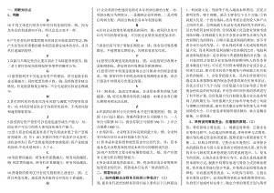 电大【财务管理】考试参考答案（最新）.doc