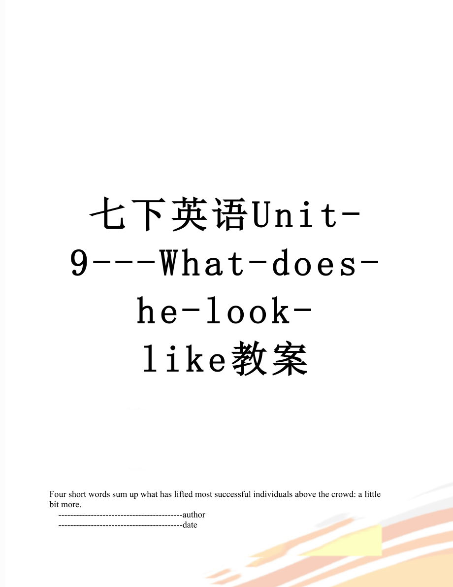 七下英语Unit-9---What-does-he-look-like教案.doc_第1页