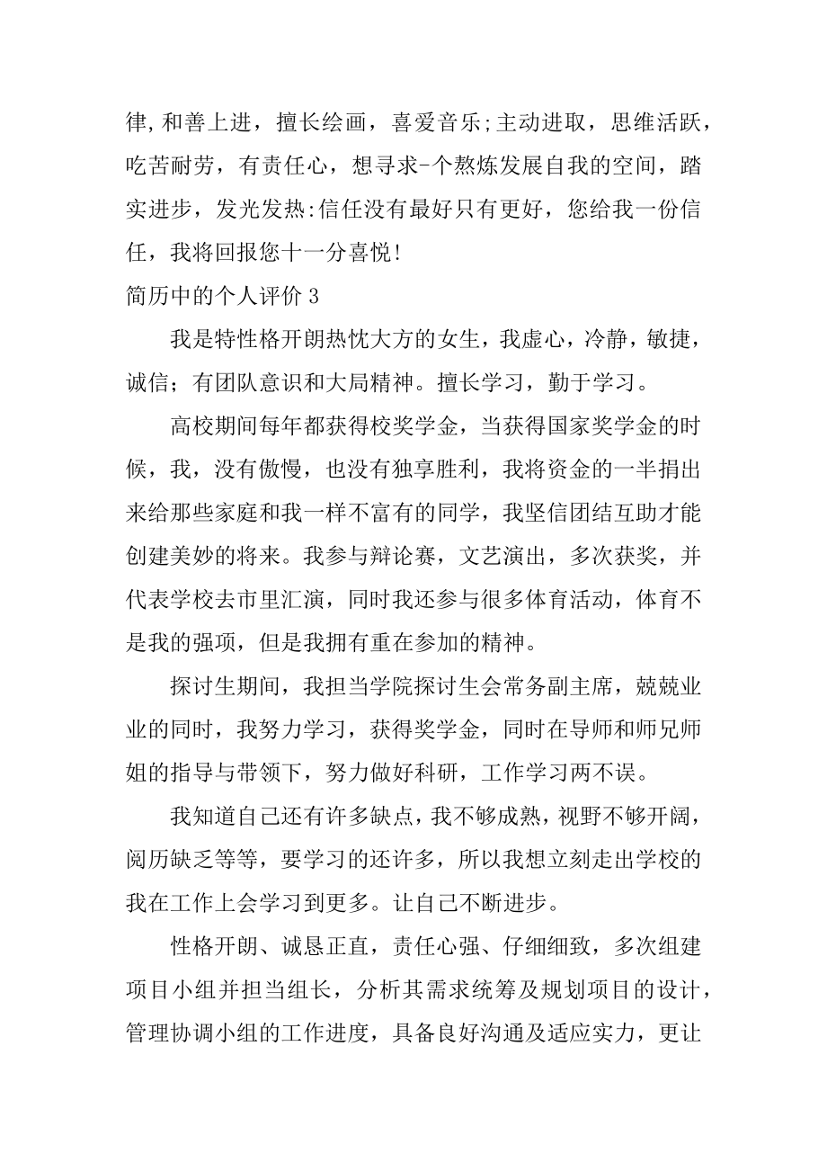 简历中的个人评价汇总.docx_第2页