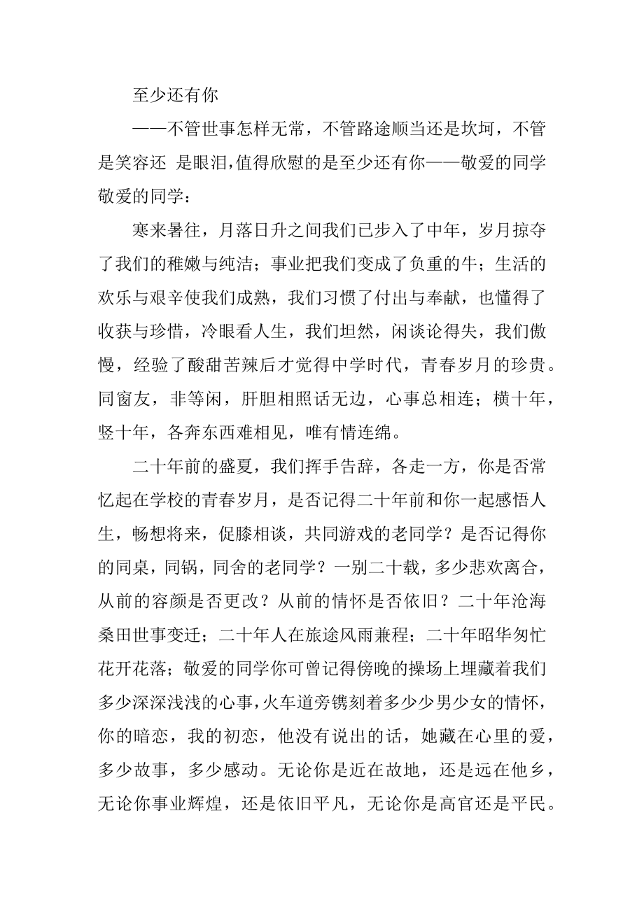 毕业二十年同学聚会邀请函汇总.docx_第2页