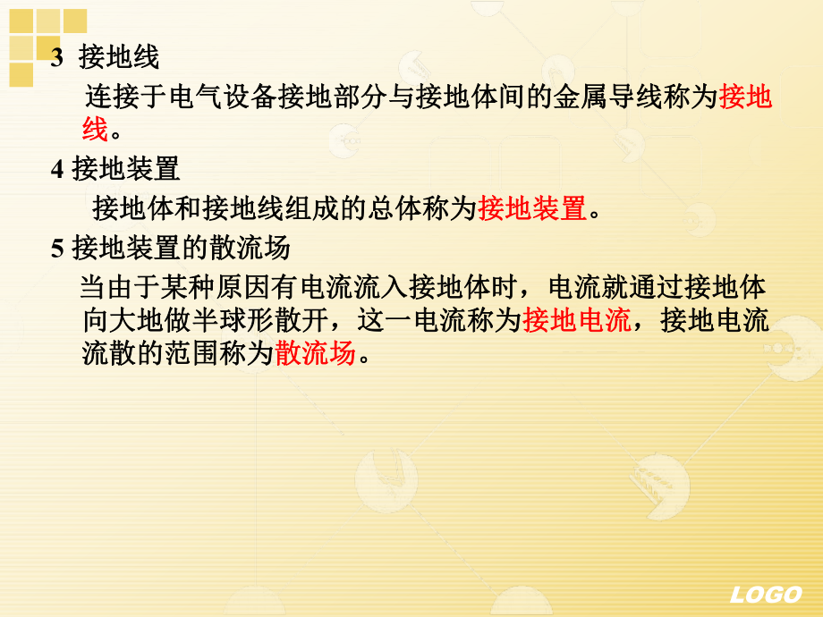 建筑防雷接地系统安装调试及验收与安全用电ppt课件.ppt_第2页