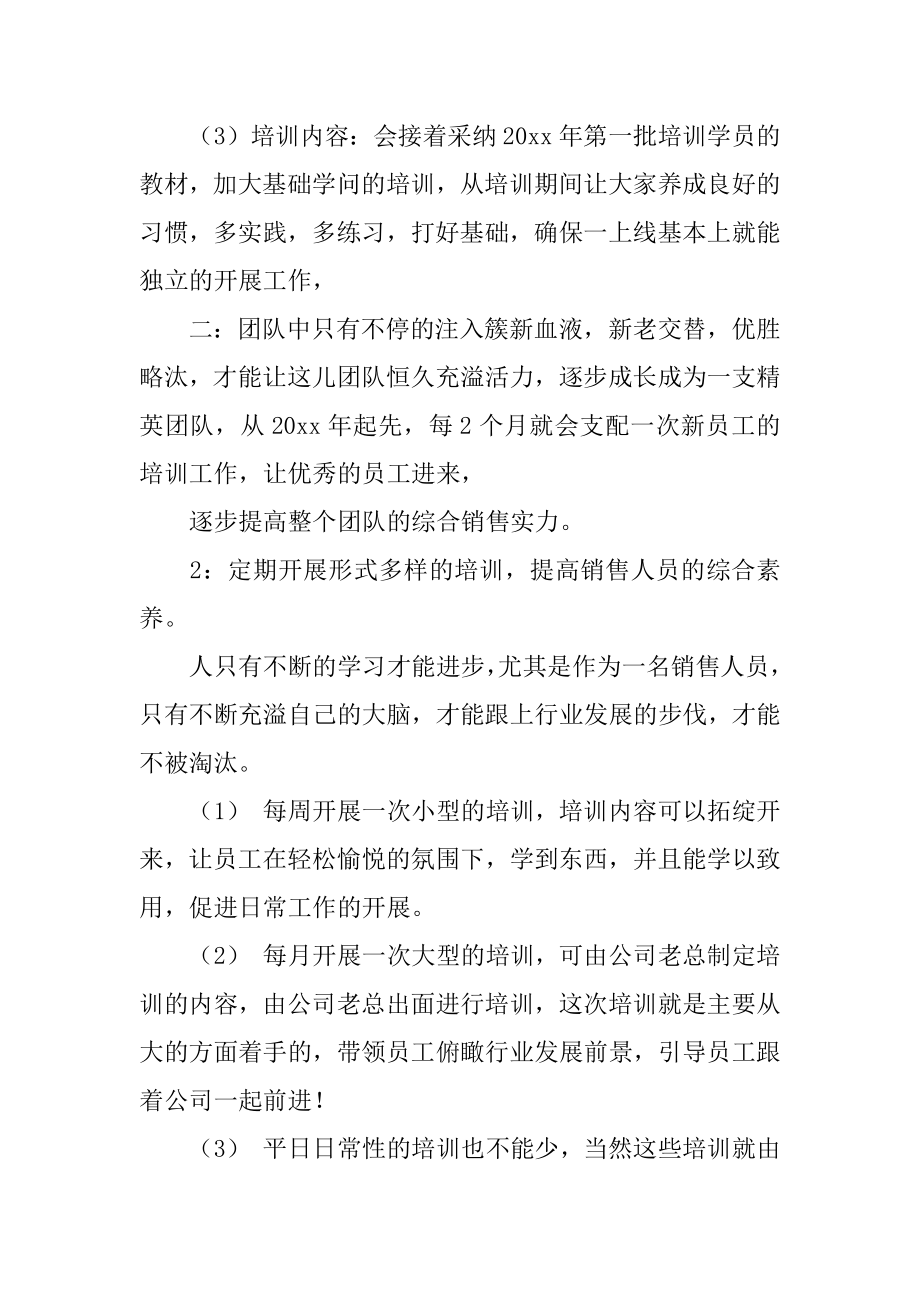 销售年度工作计划书汇总.docx_第2页