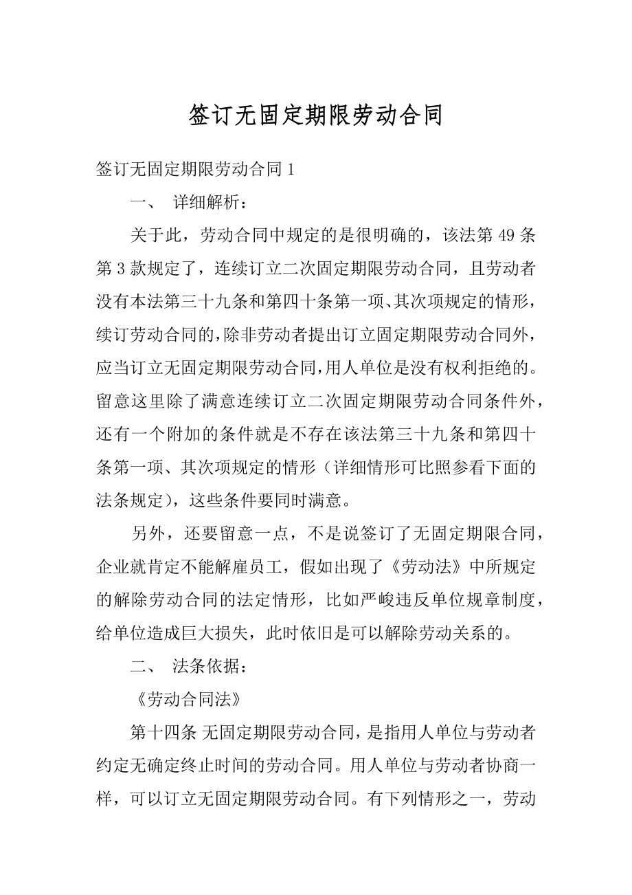 签订无固定期限劳动合同精品.docx_第1页