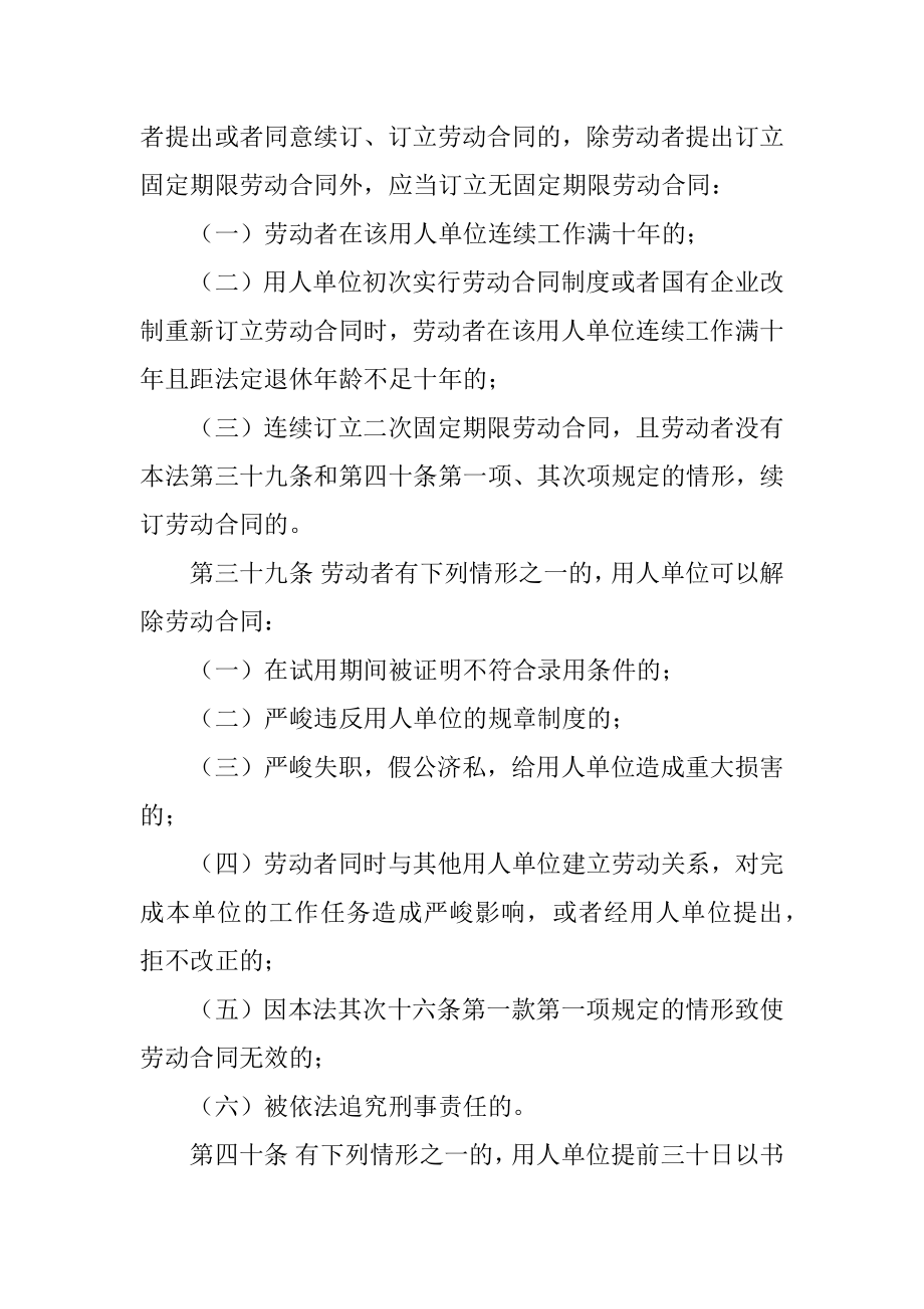 签订无固定期限劳动合同精品.docx_第2页