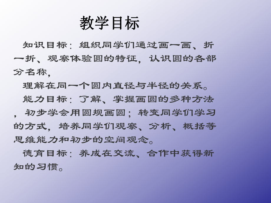 (北师大版)六年级数学上册课件-圆的认识(一).ppt_第2页