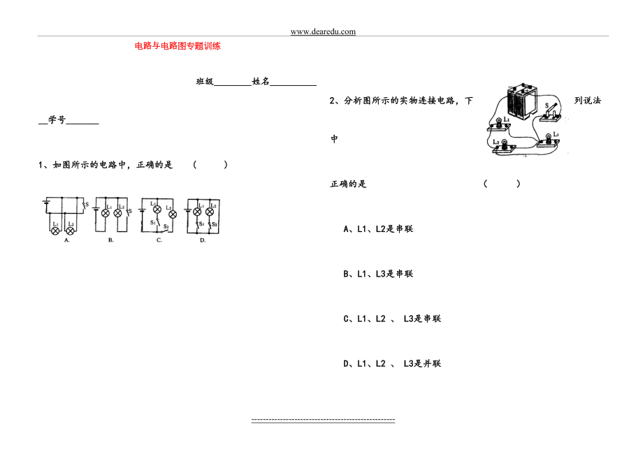 中考物理-电路与电路图专题训练.doc_第2页