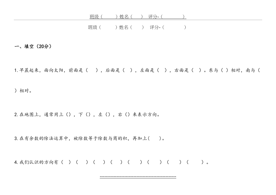 三年级数学下册第一二单元测试卷(人教版).doc_第2页