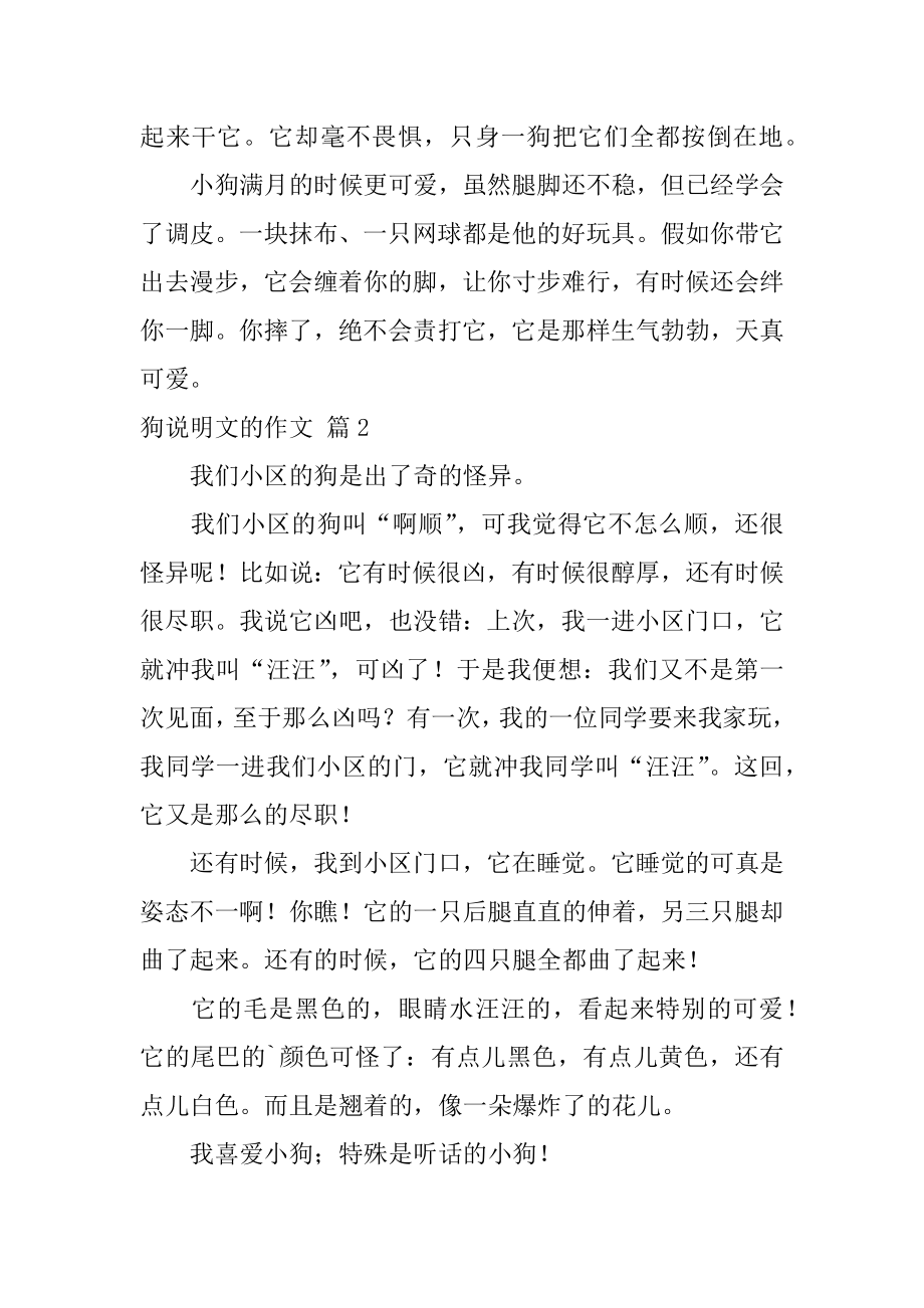 狗说明文的作文精编.docx_第2页