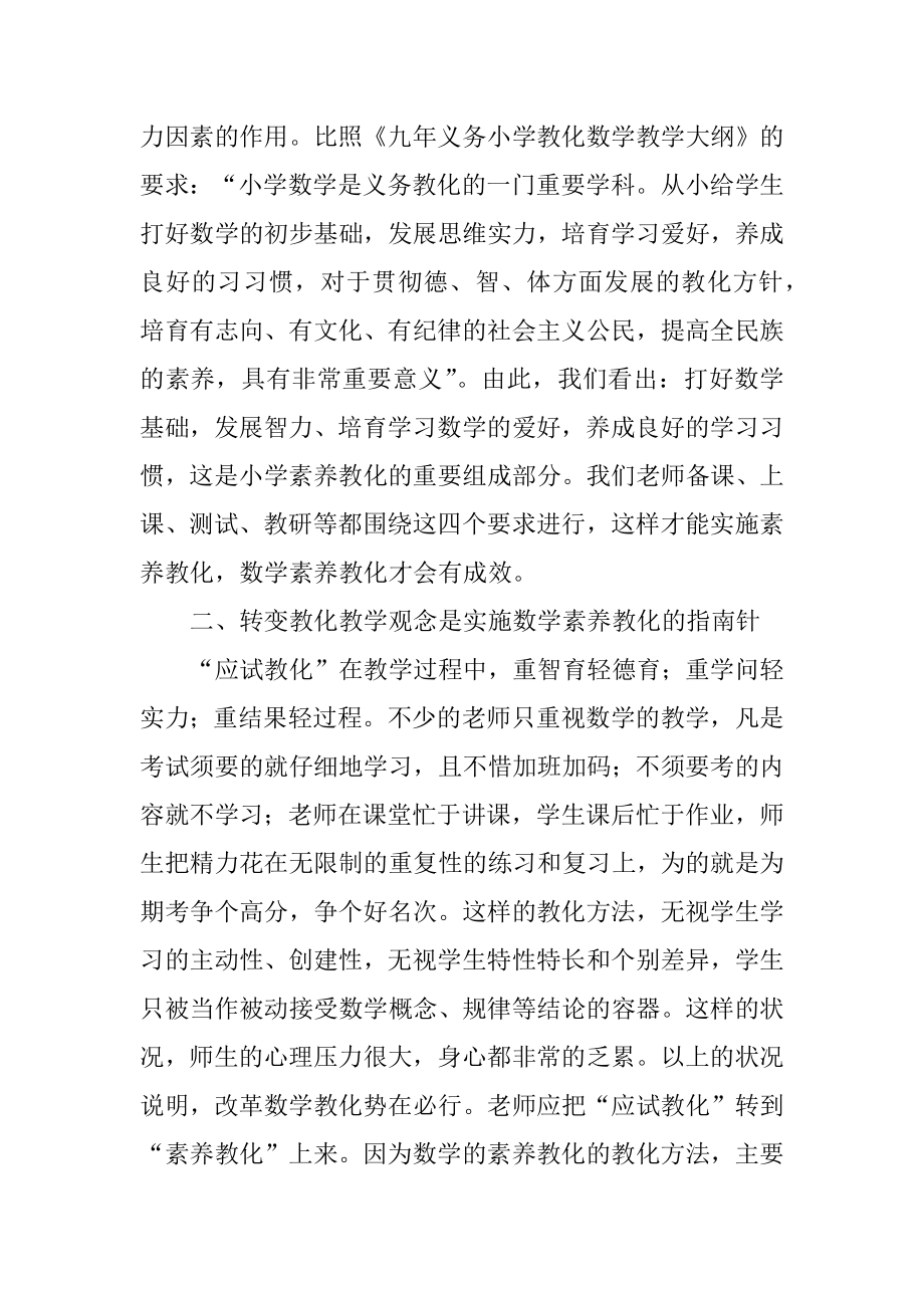 素质教育大讨论心得体会优质.docx_第2页