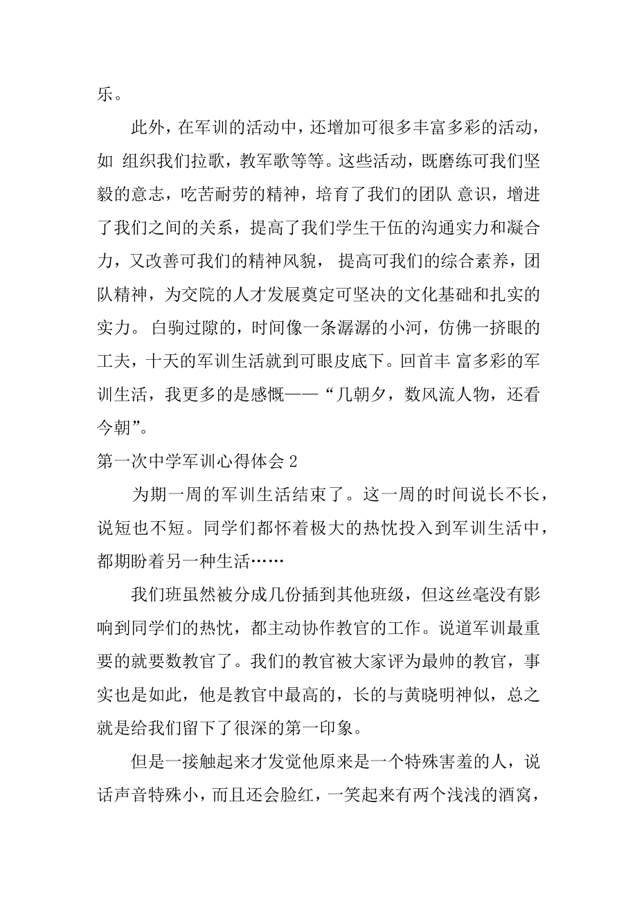 第一次高中军训心得体会汇总.docx_第2页