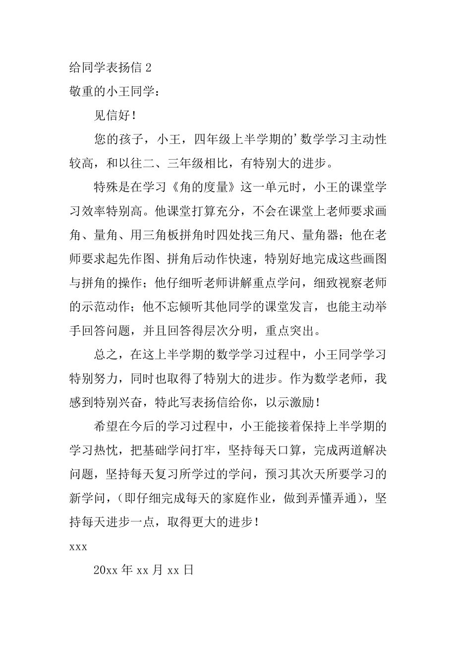 给同学表扬信精编.docx_第2页