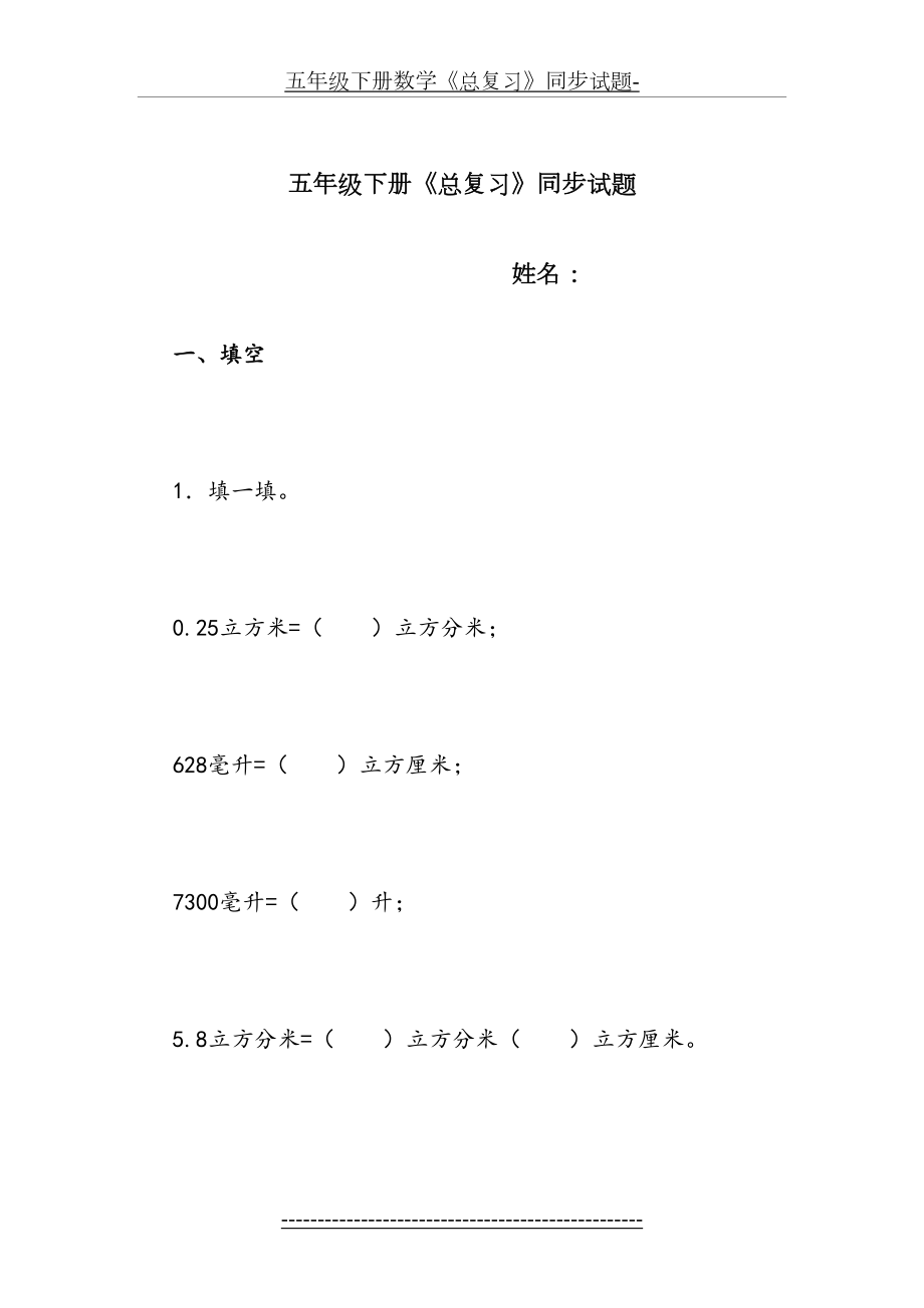 五年级下册数学《总复习》同步试题-.doc_第2页