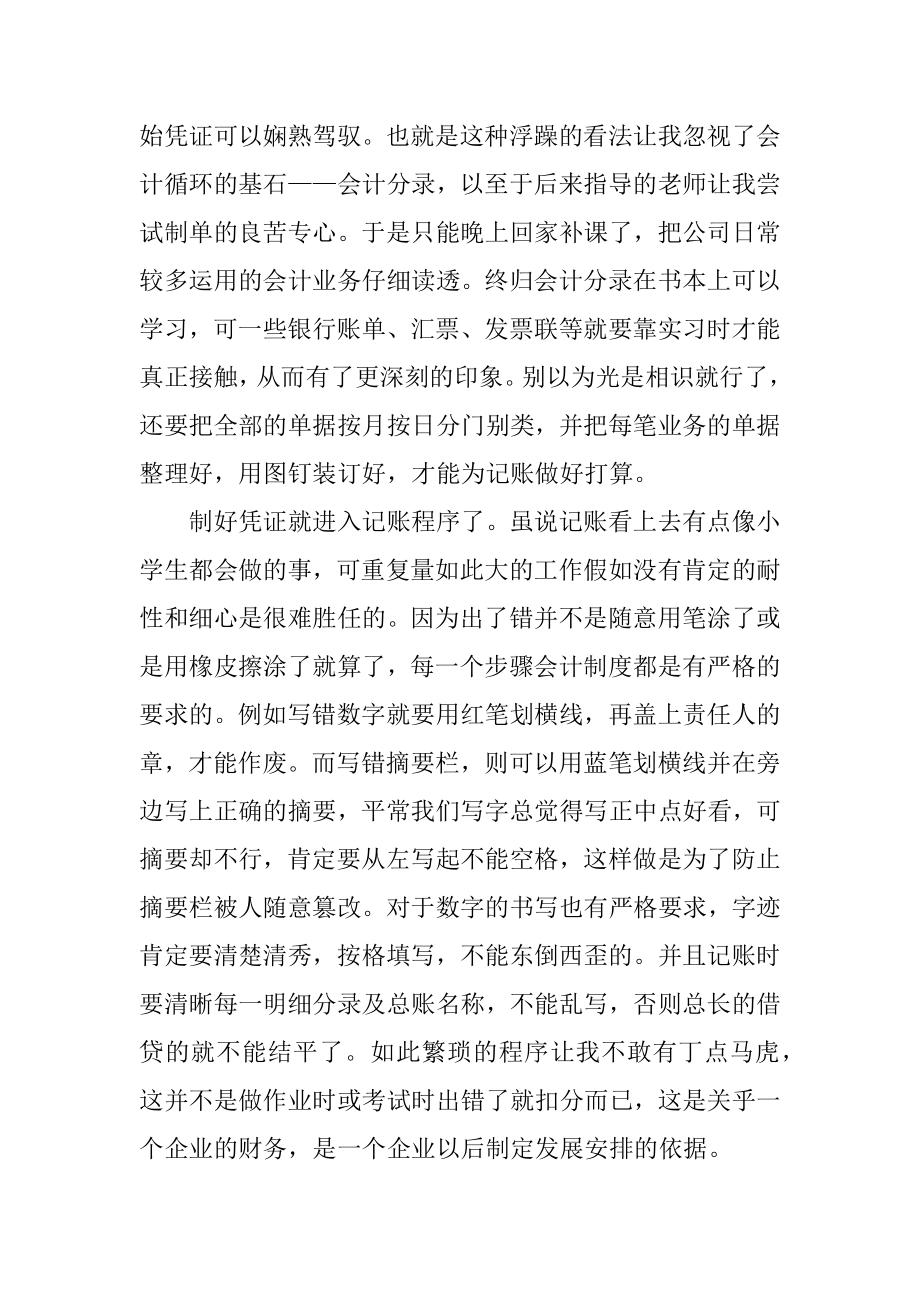 财会专业社会实践报告范例.docx_第2页