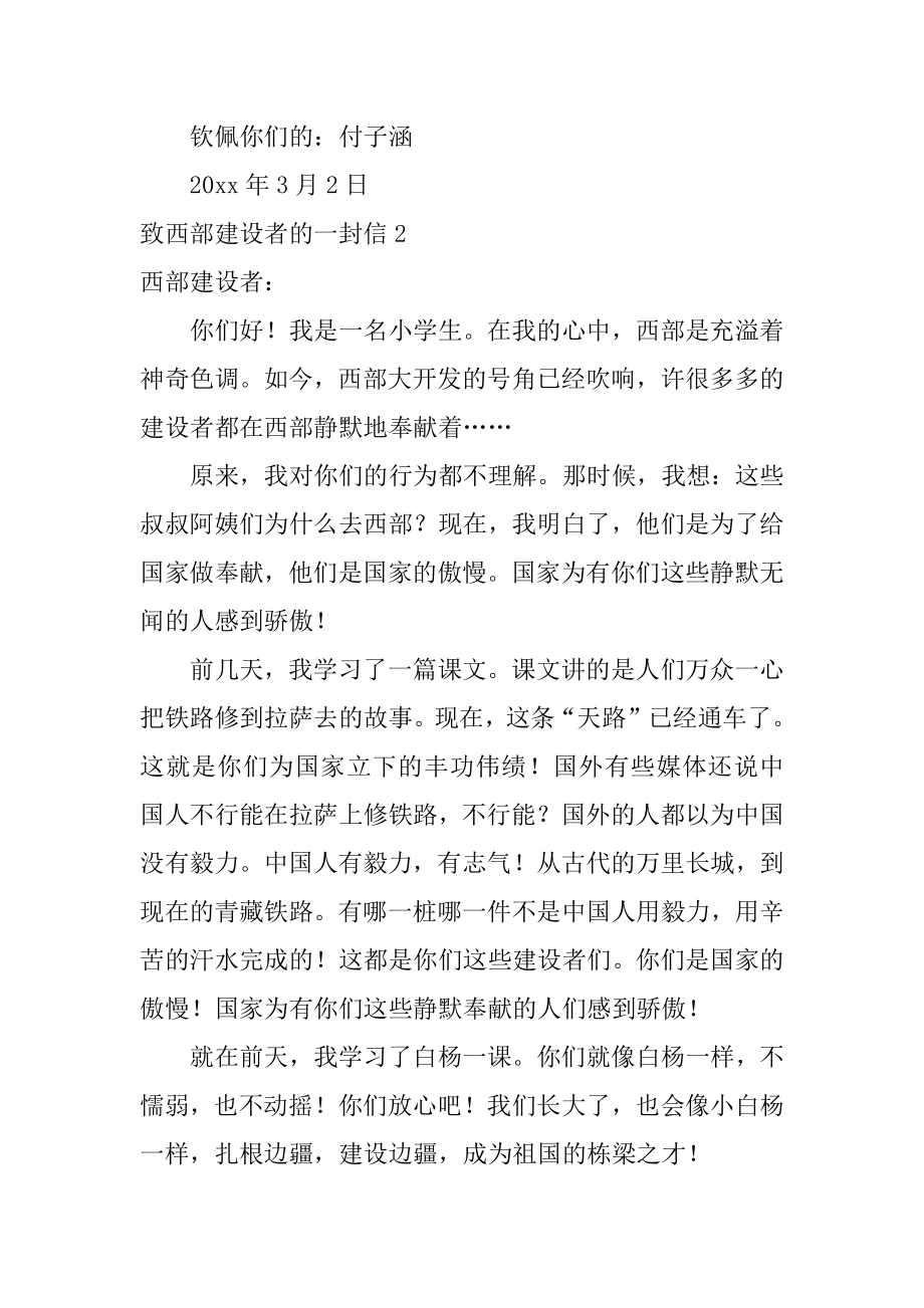 致西部建设者的一封信例文.docx_第2页