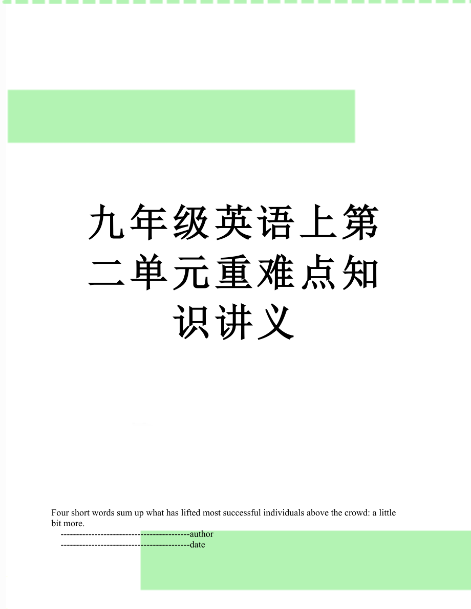 九年级英语上第二单元重难点知识讲义.doc_第1页