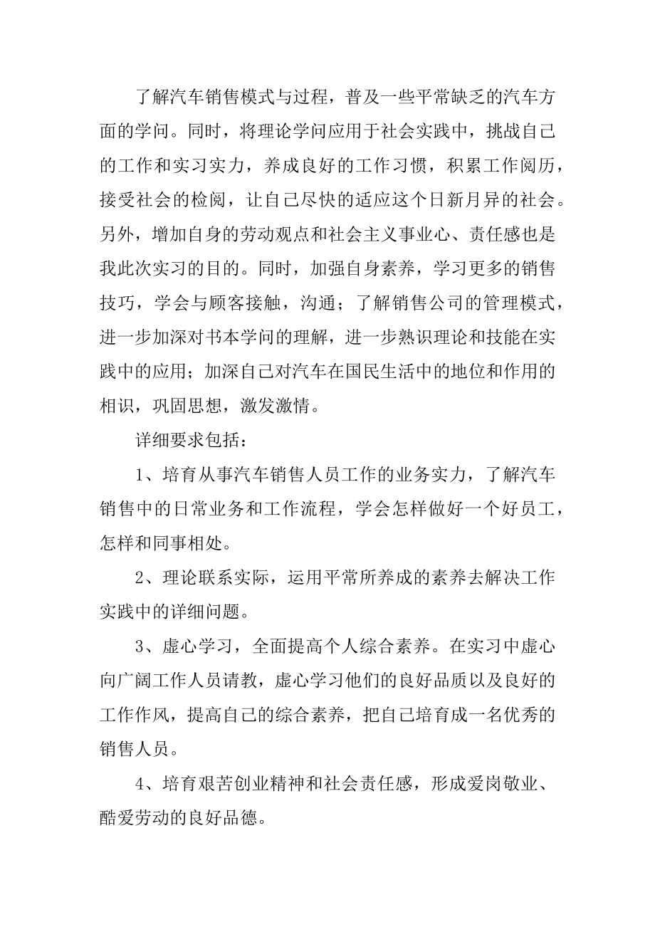 汽车销售的的实习报告范文.docx_第2页