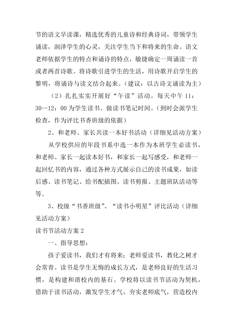 读书节活动方案汇总.docx_第2页