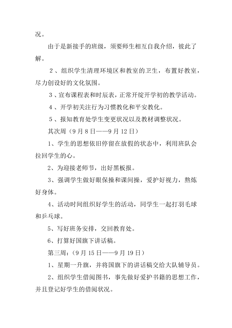 班主任学期周工作计划精选.docx_第2页