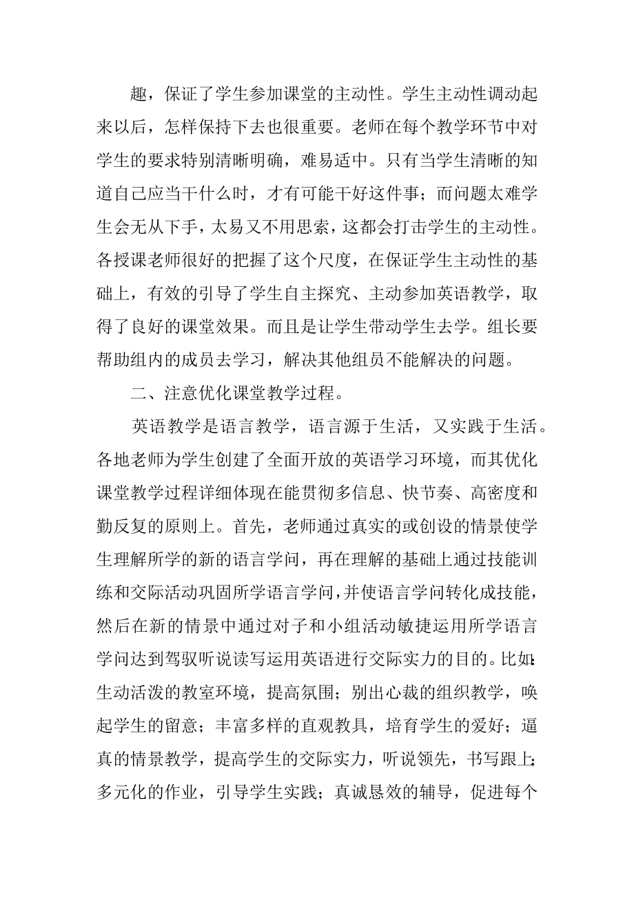 英语教师外出学习心得体会汇编.docx_第2页