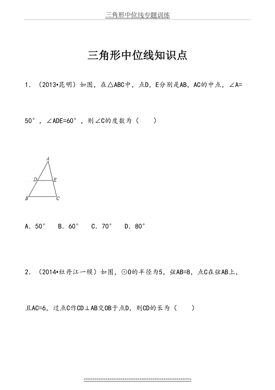 三角形中位线专题训练.doc_第2页