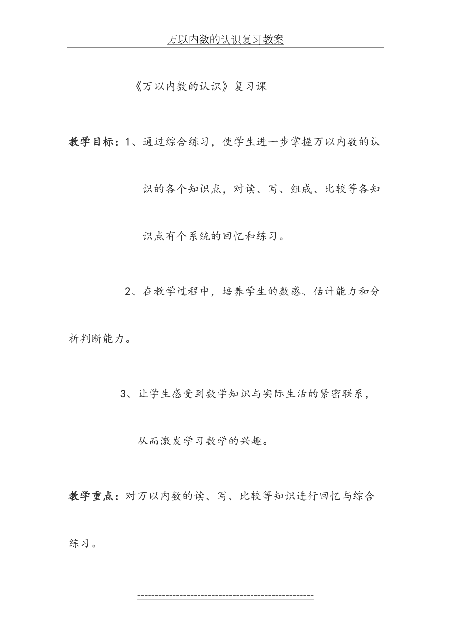 万以内数的认识复习教案.doc_第2页