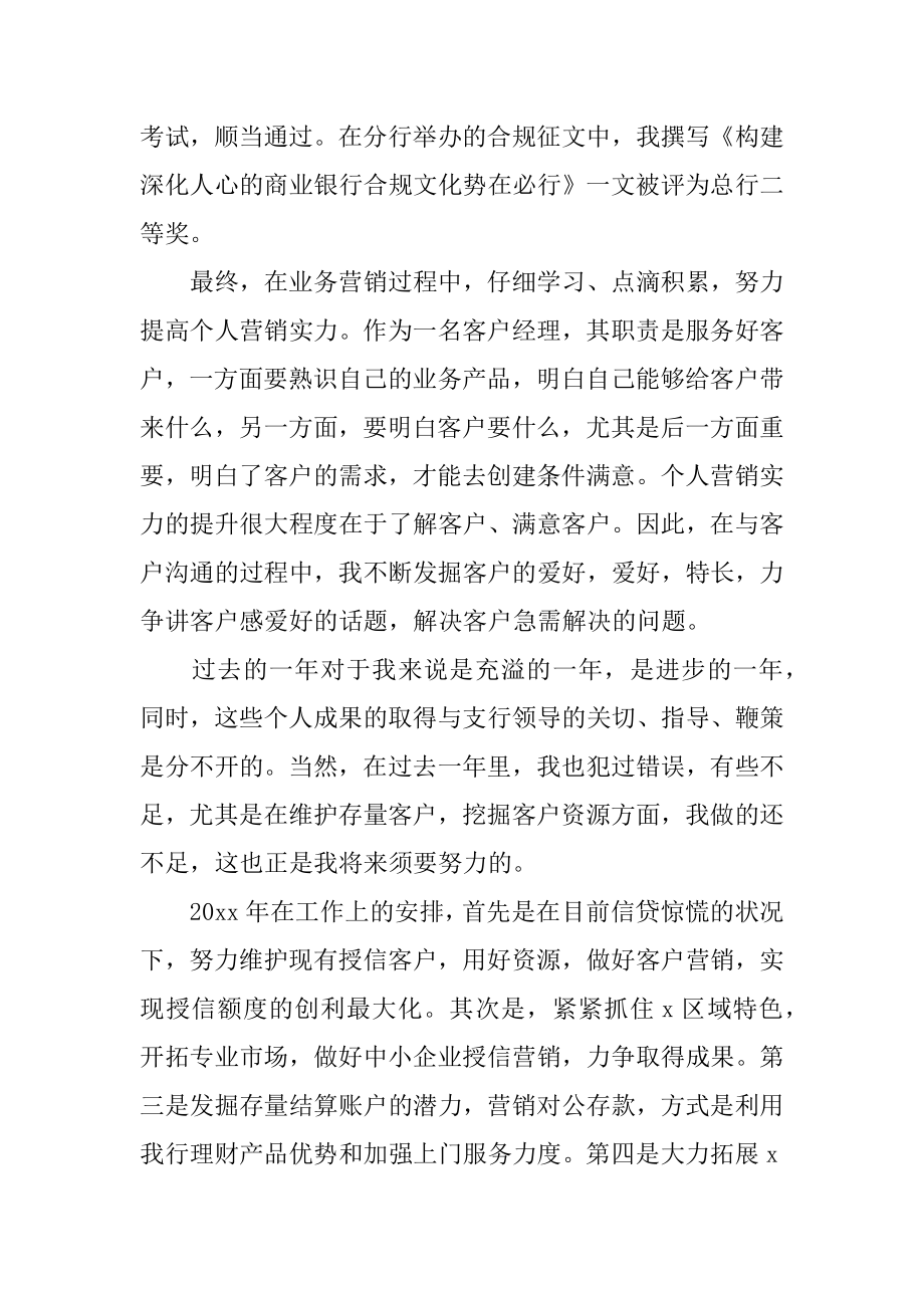 银行经理年终工作总结例文.docx_第2页