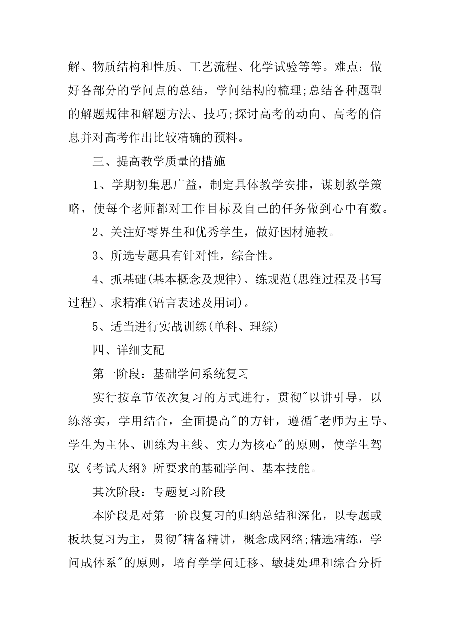 高三化学教师工作计划范本.docx_第2页