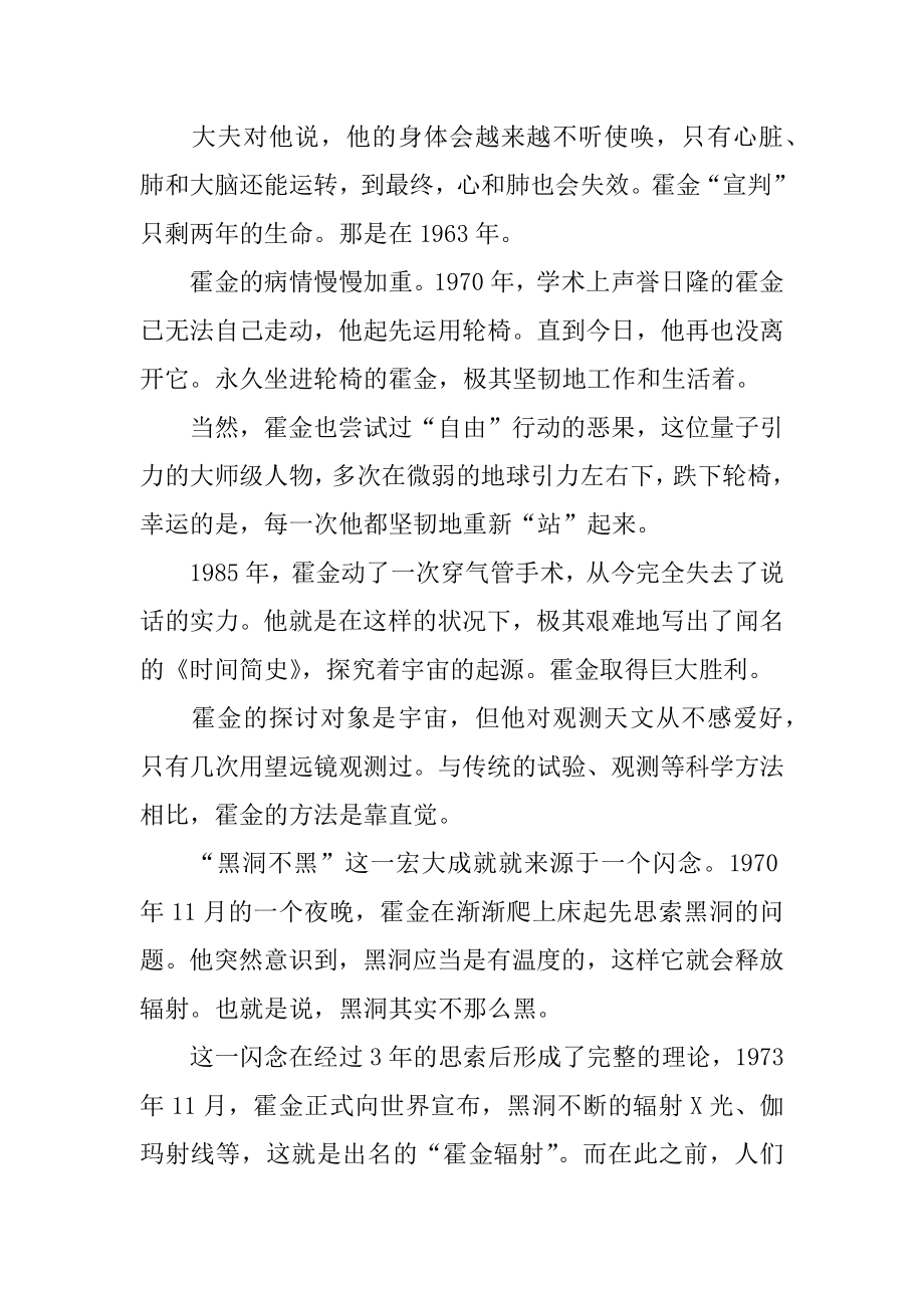 读轮椅上的霍金有感精编.docx_第2页